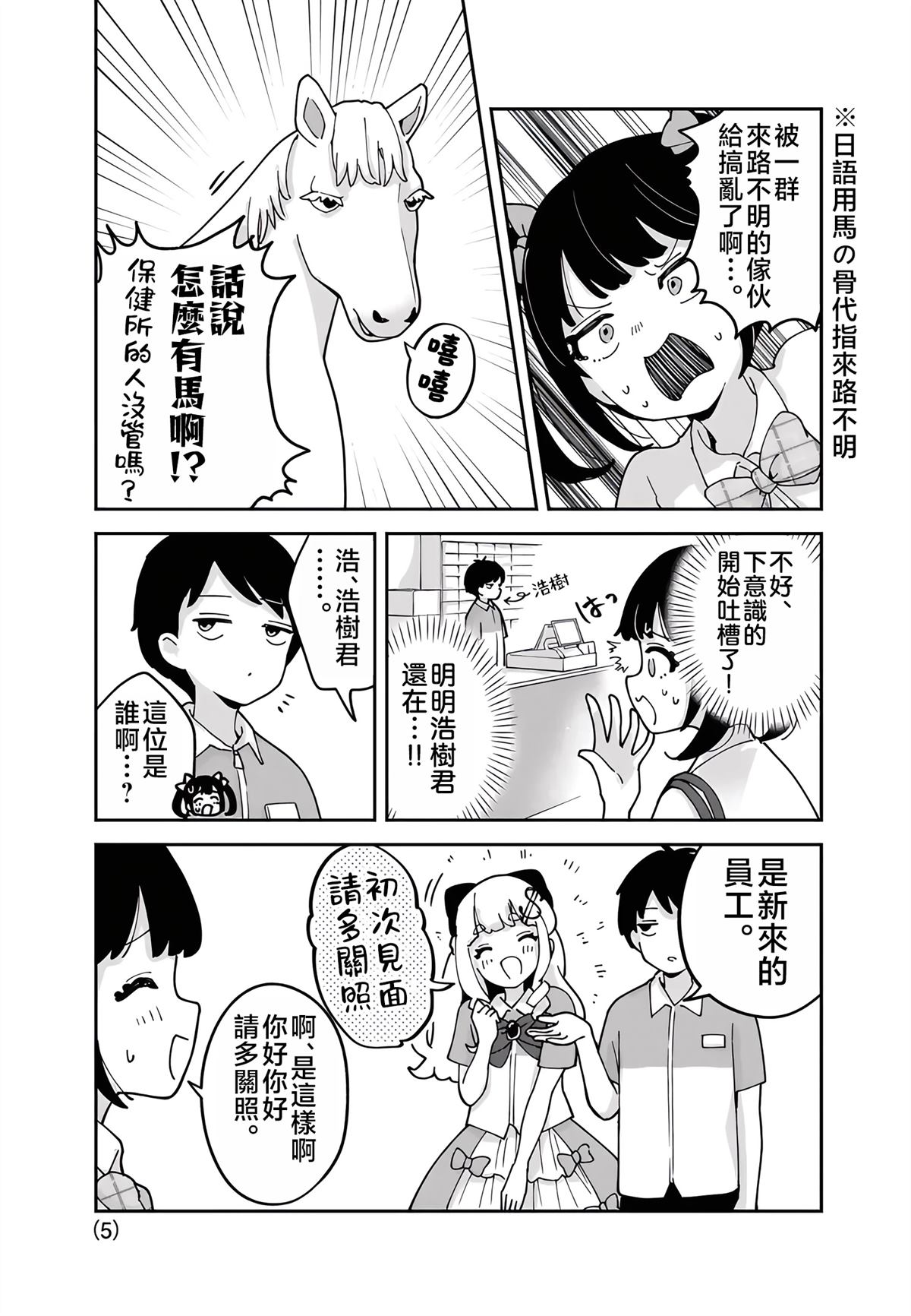 便利店大小姐绮罗罗 第4话 第4页