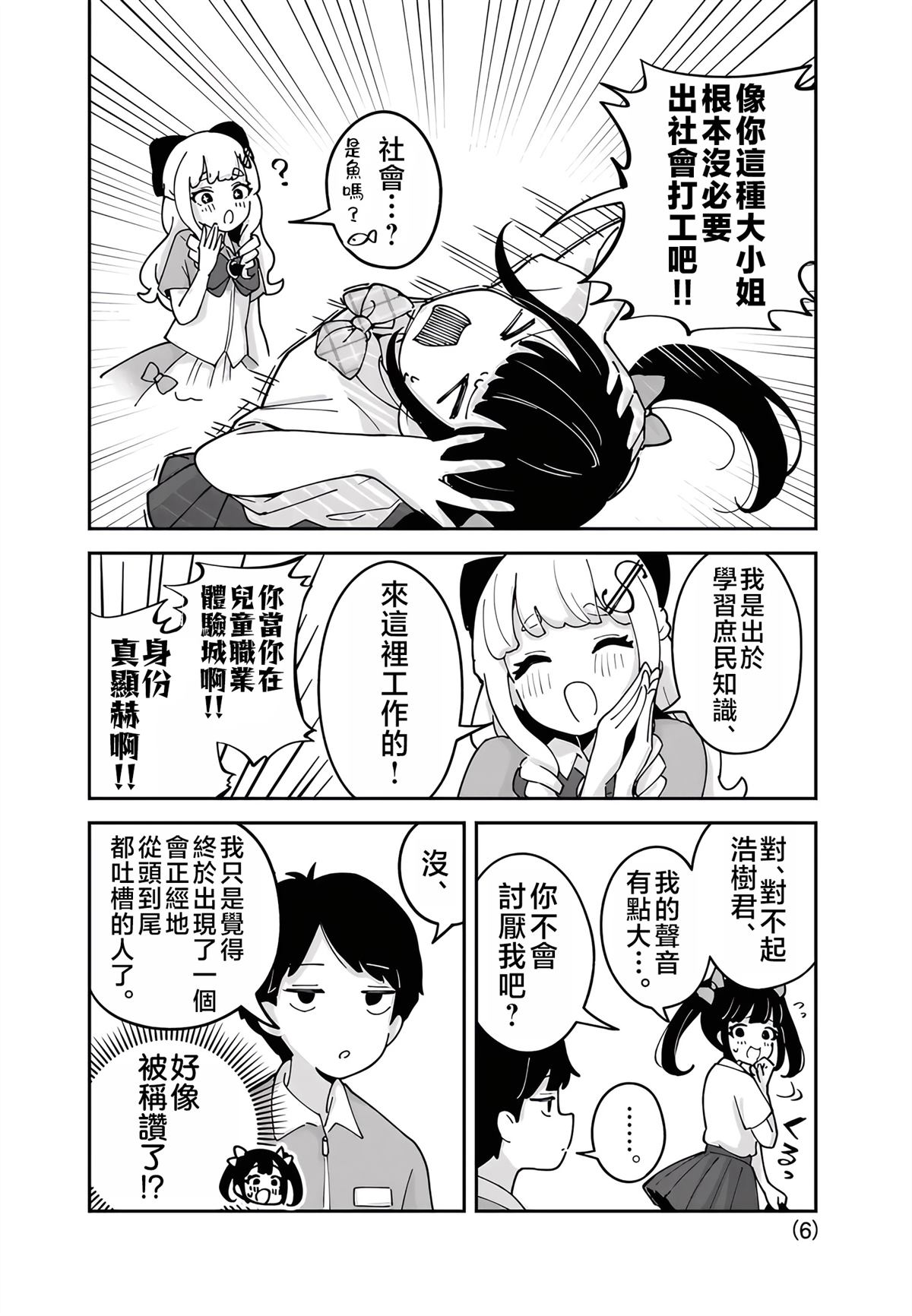 便利店大小姐绮罗罗 第4话 第5页