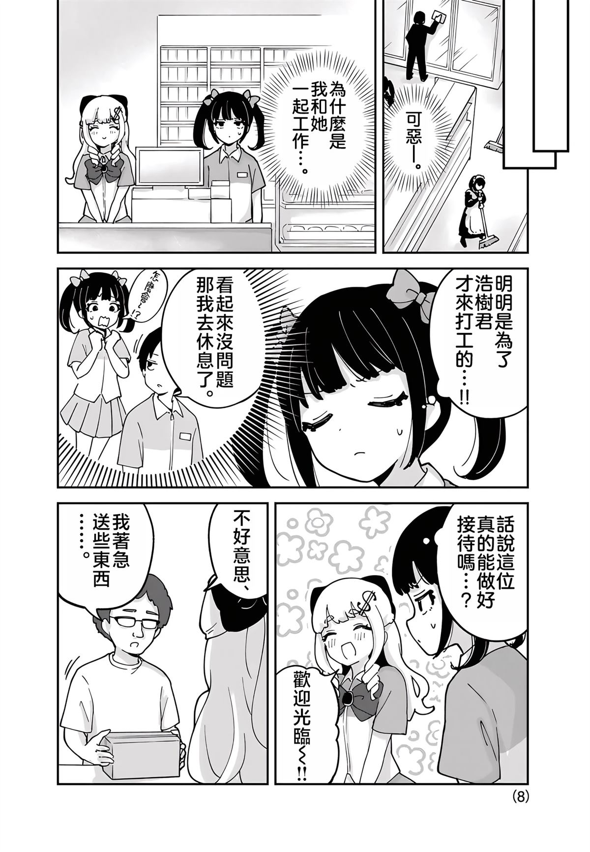 便利店大小姐绮罗罗 第4话 第7页