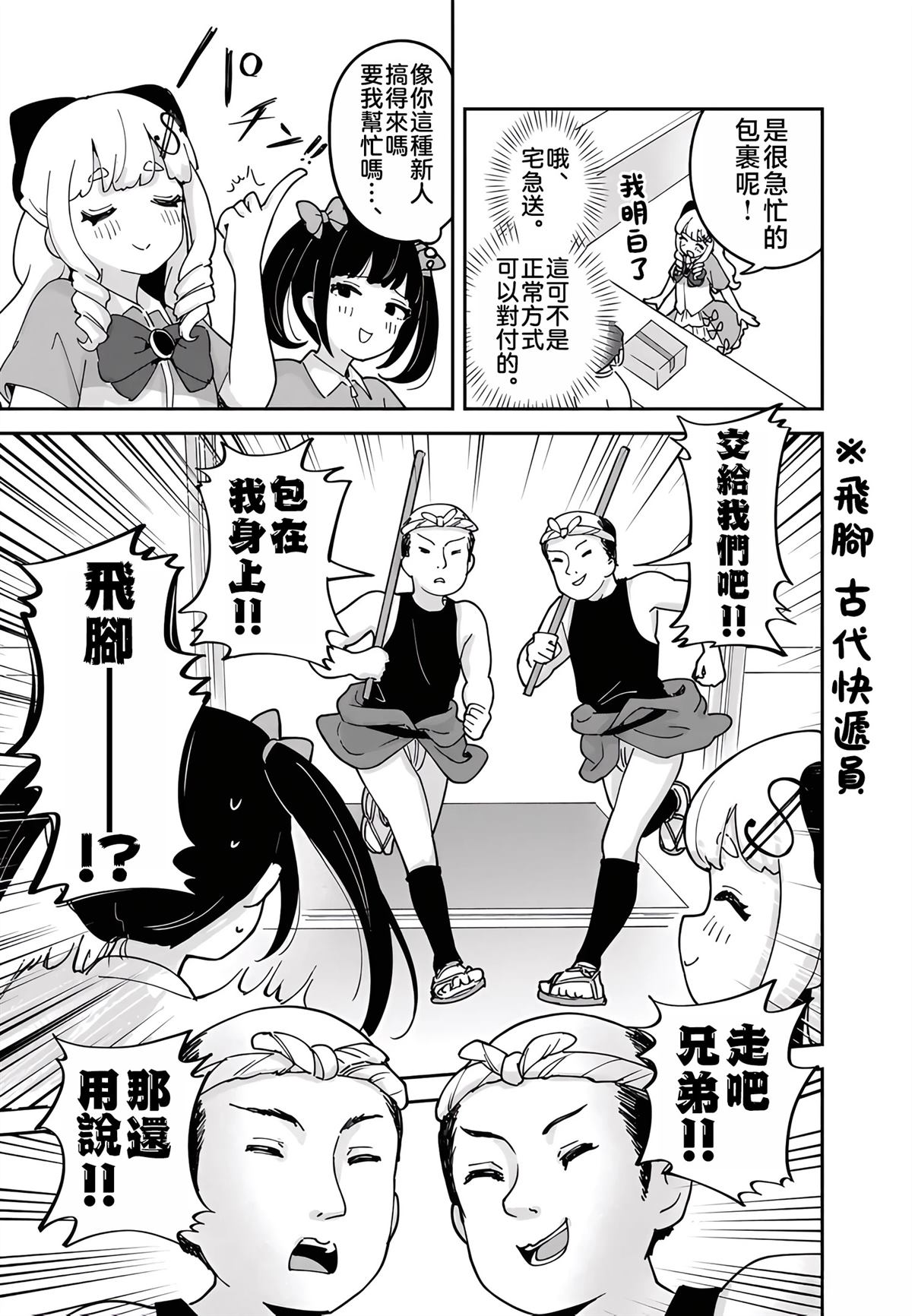 便利店大小姐绮罗罗 第4话 第8页