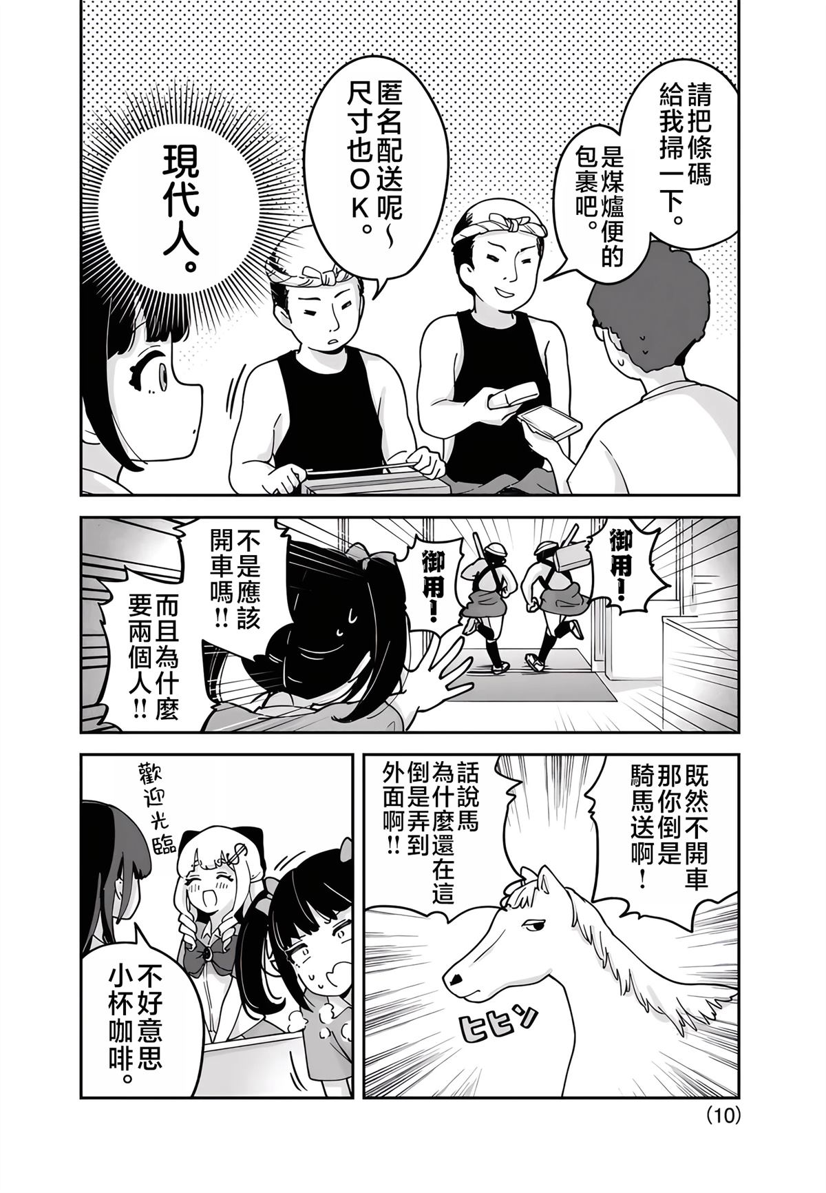 便利店大小姐绮罗罗 第4话 第9页