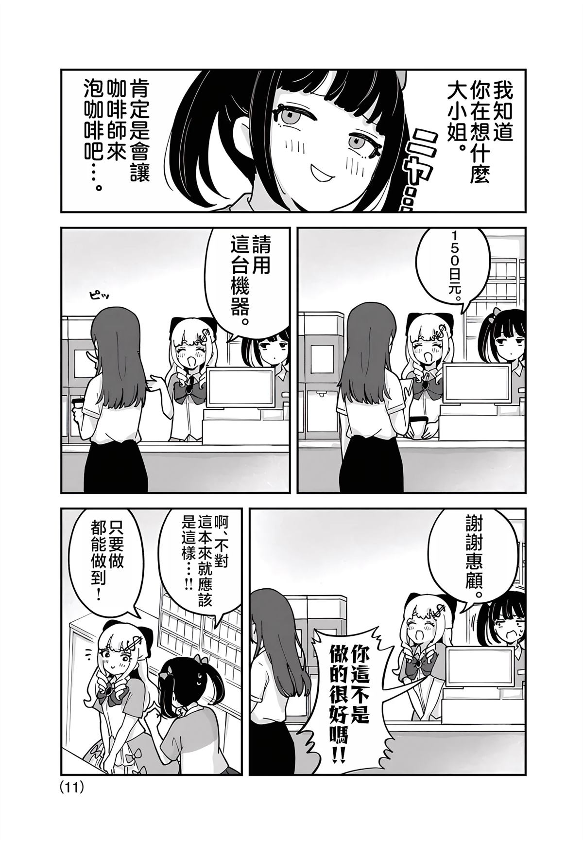 便利店大小姐绮罗罗 第4话 第10页