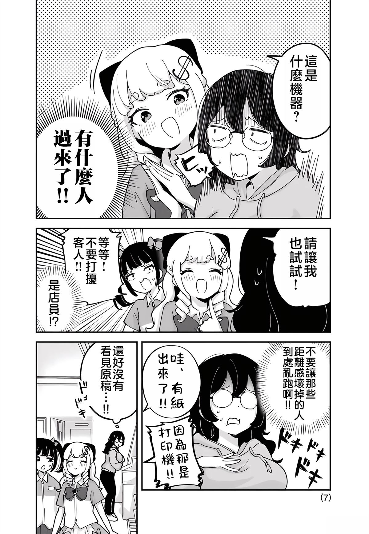 便利店大小姐绮罗罗 第5话 第7页