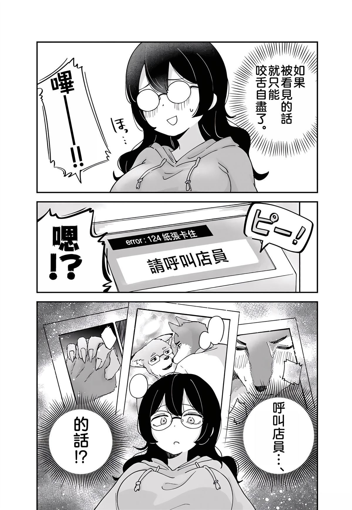 便利店大小姐绮罗罗 第5话 第8页