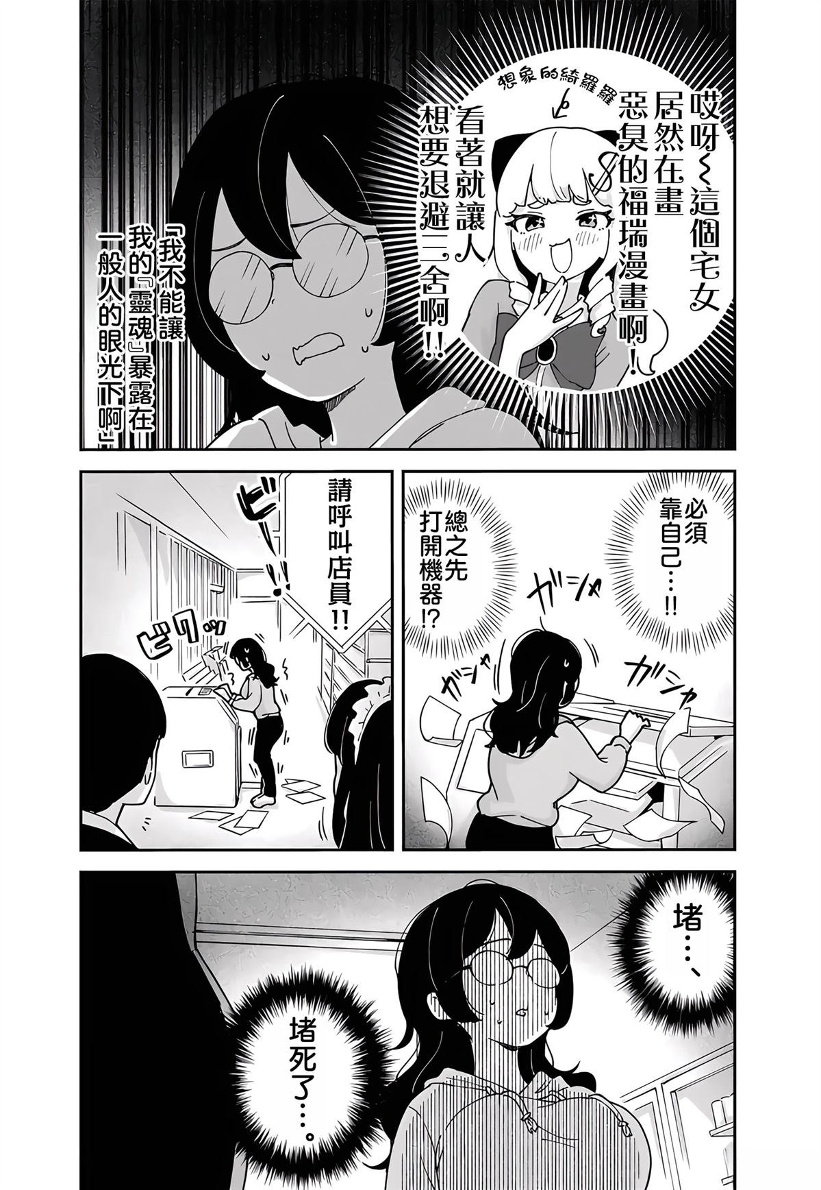 便利店大小姐绮罗罗 第5话 第9页