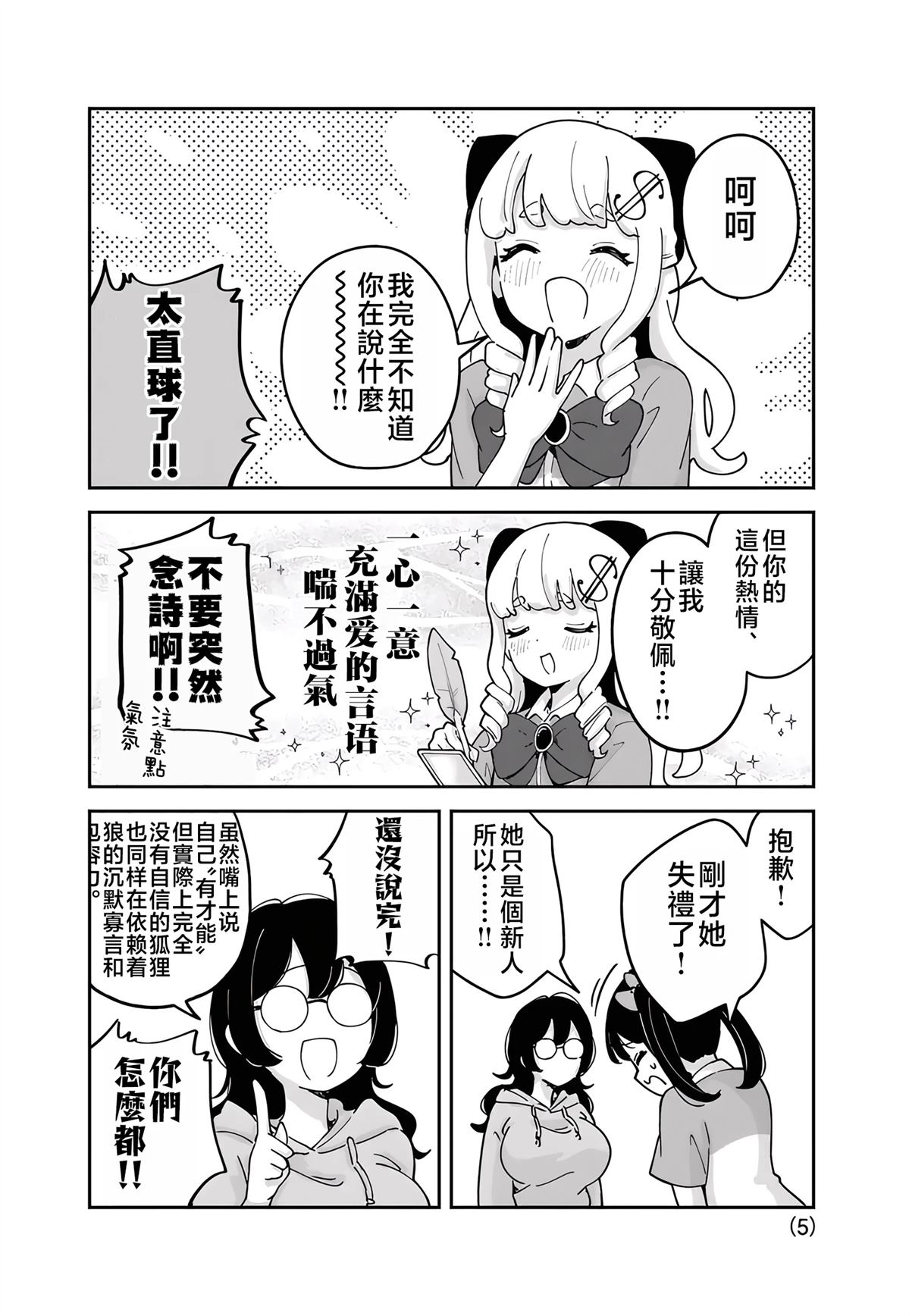 便利店大小姐绮罗罗 第6话 第5页