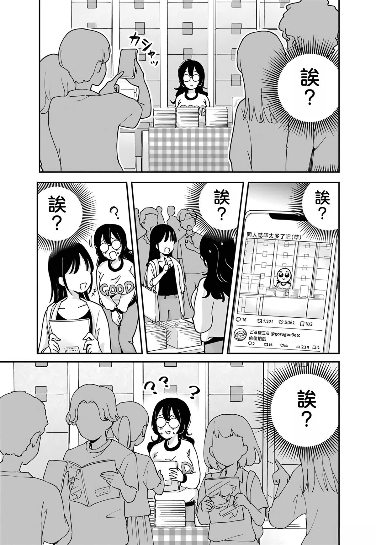 便利店大小姐绮罗罗 第6话 第8页