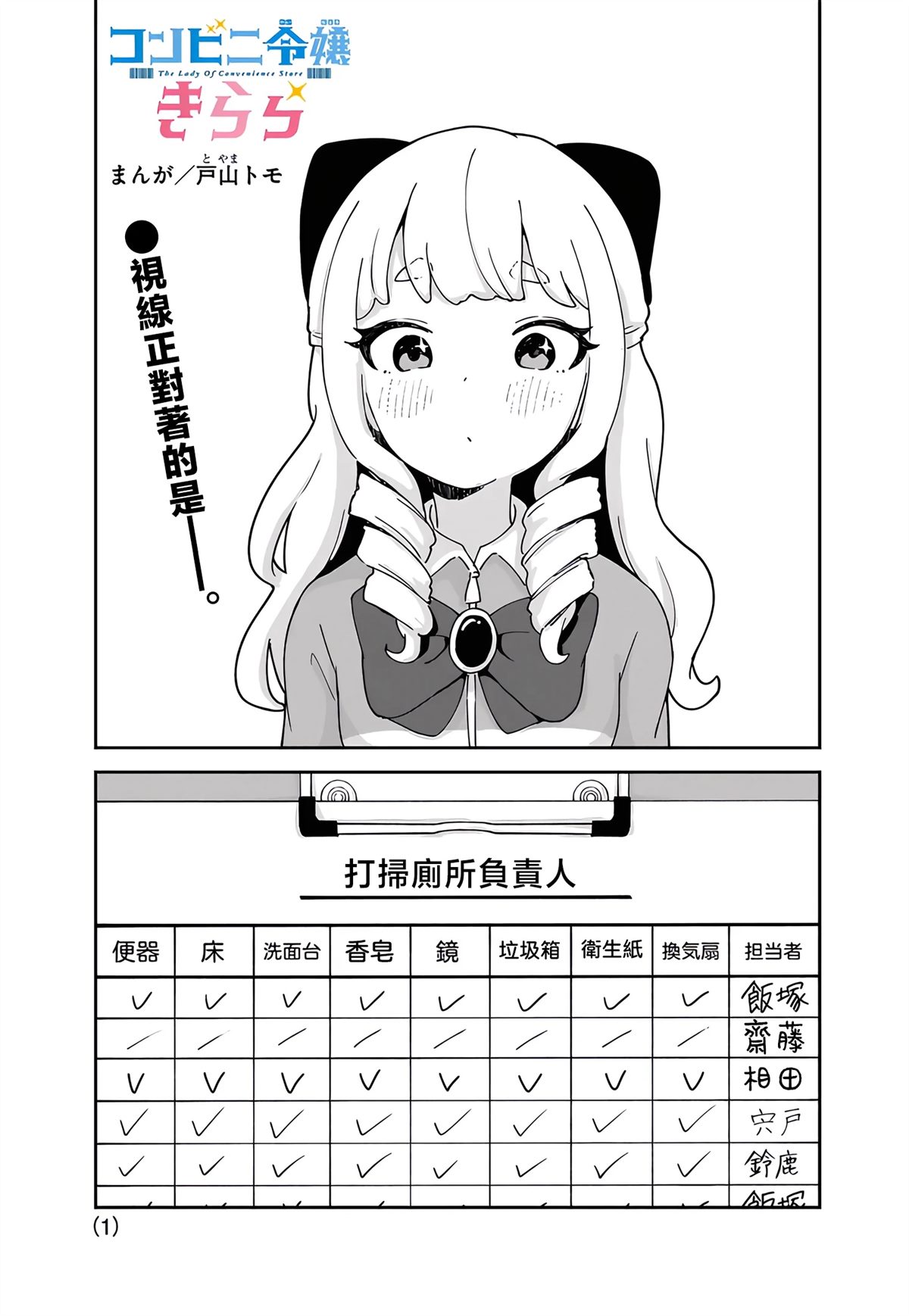 便利店大小姐绮罗罗 第7话 第1页