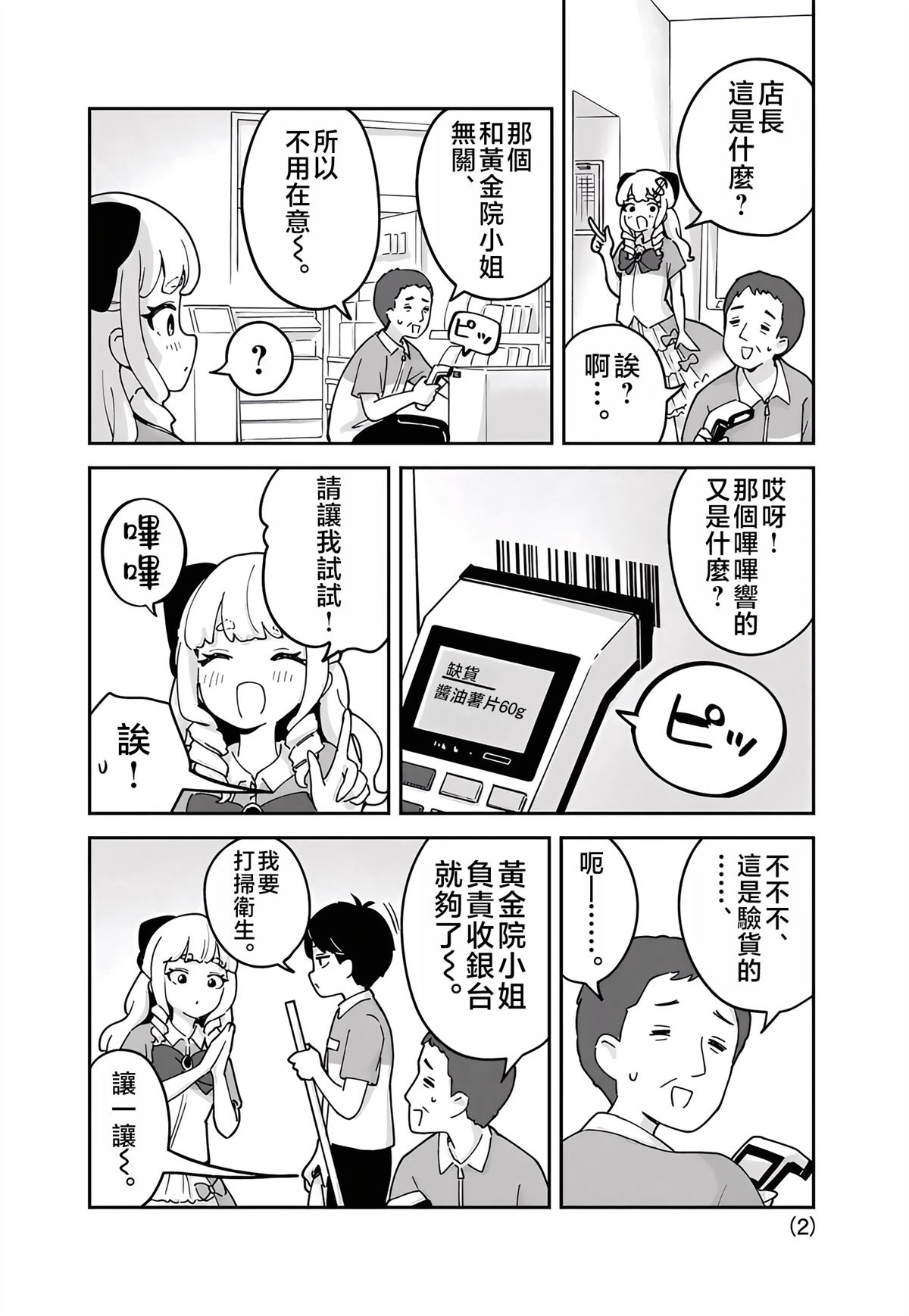 便利店大小姐绮罗罗 第7话 第2页