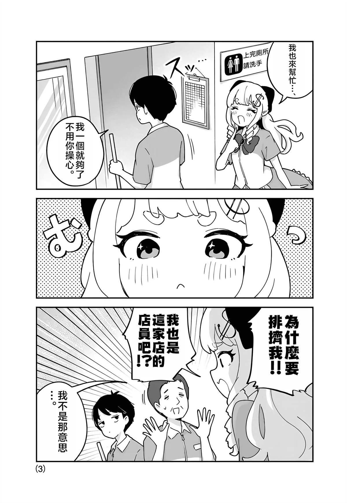 便利店大小姐绮罗罗 第7话 第3页