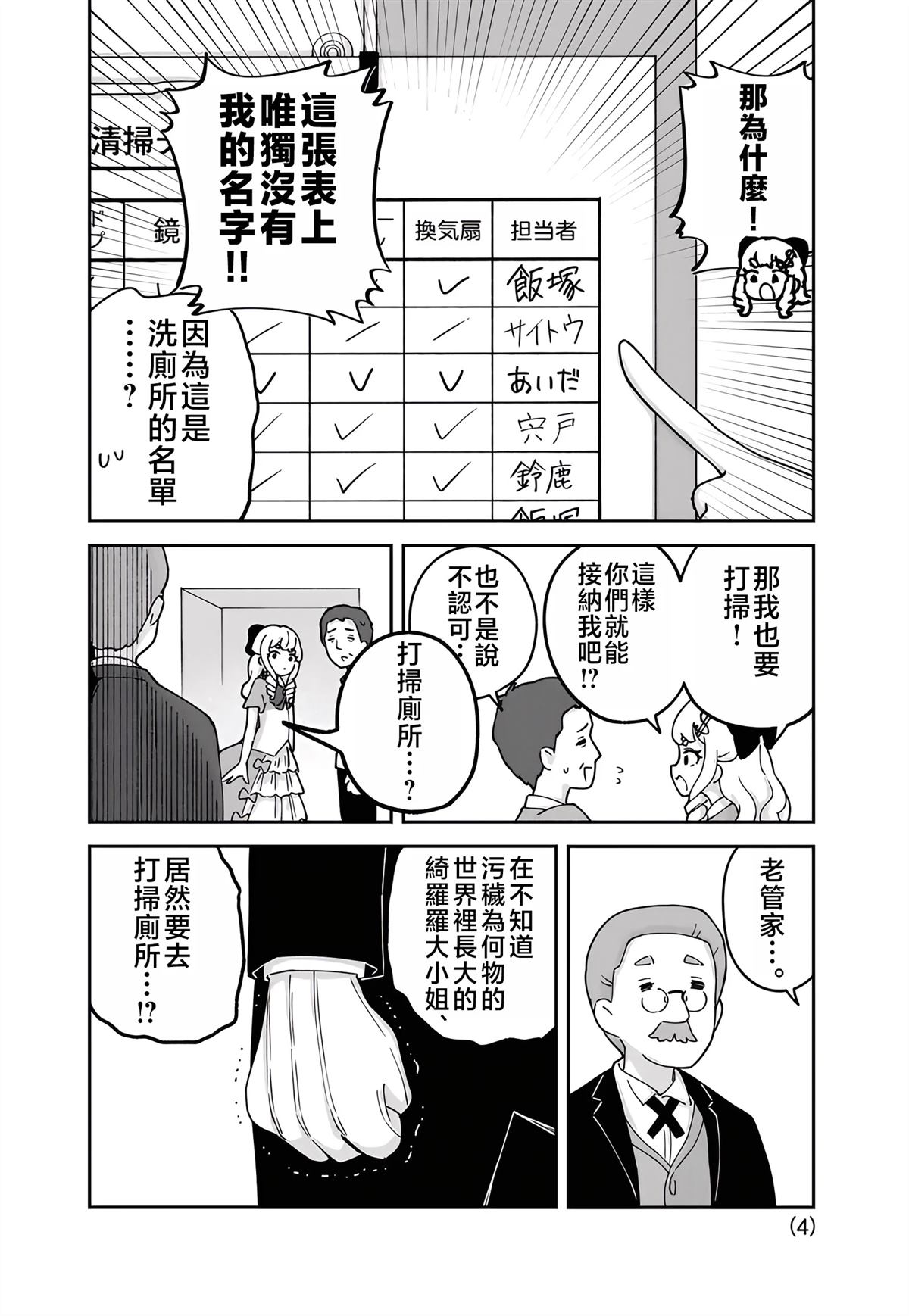 便利店大小姐绮罗罗 第7话 第4页