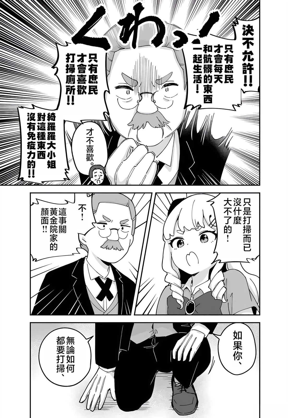 便利店大小姐绮罗罗 第7话 第5页