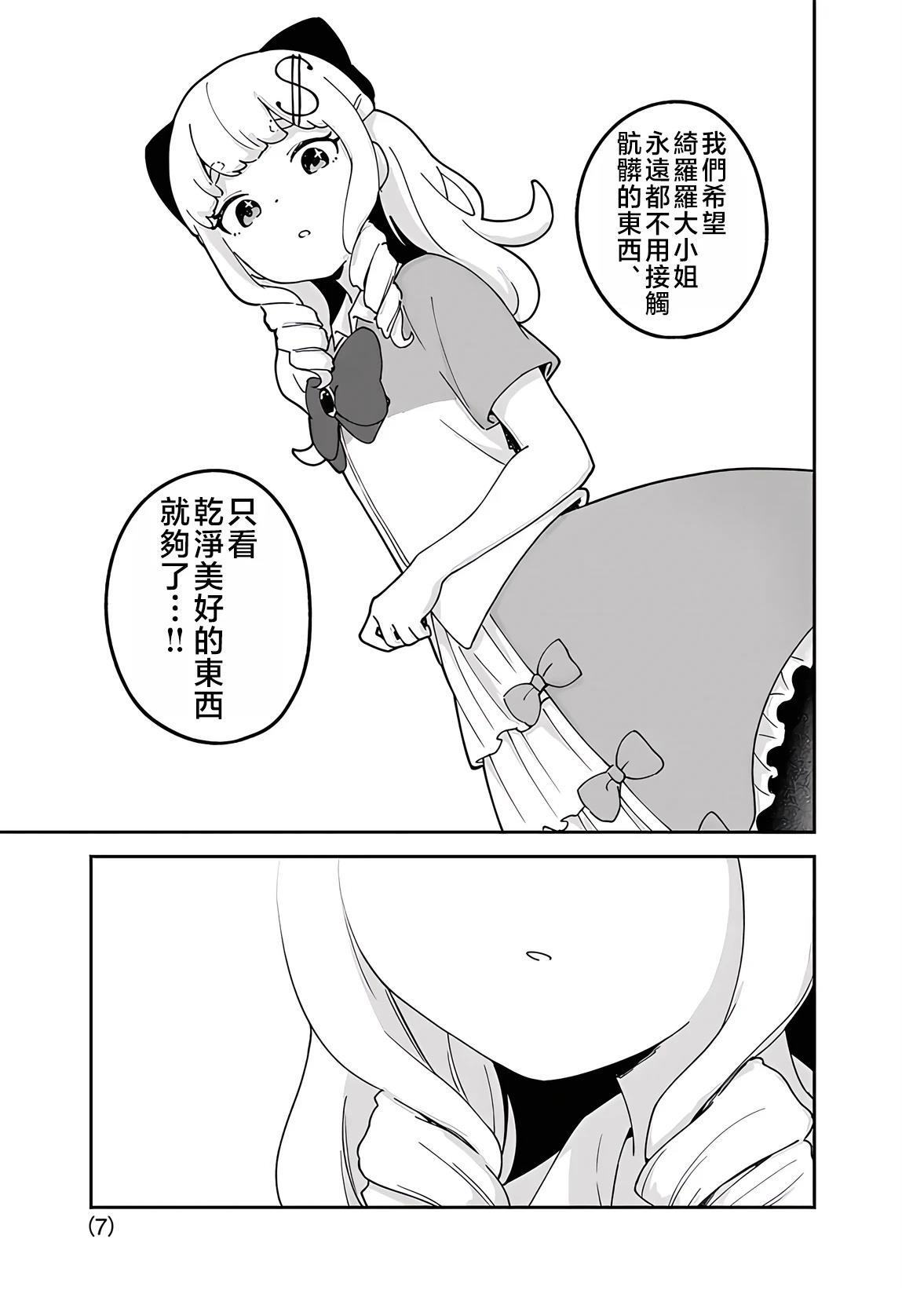 便利店大小姐绮罗罗 第7话 第7页