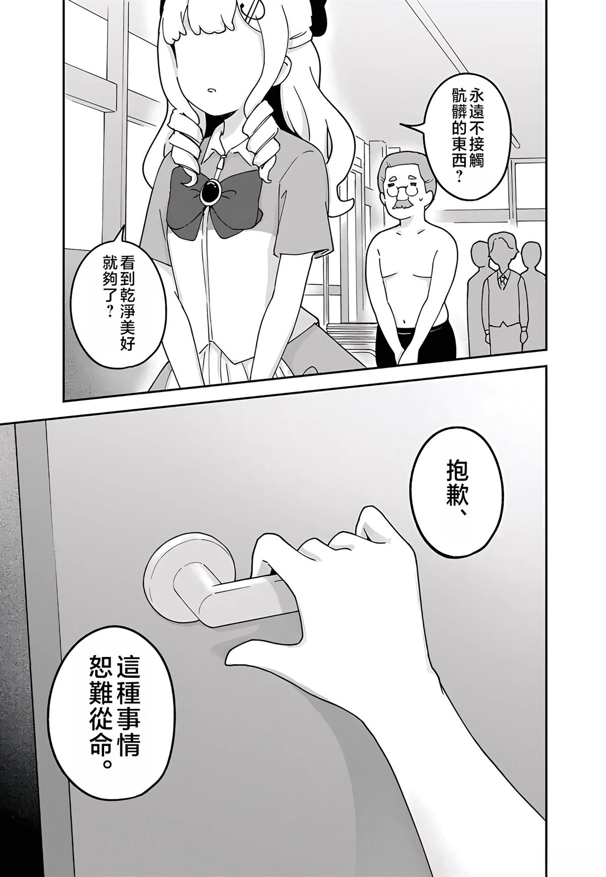 便利店大小姐绮罗罗 第7话 第9页
