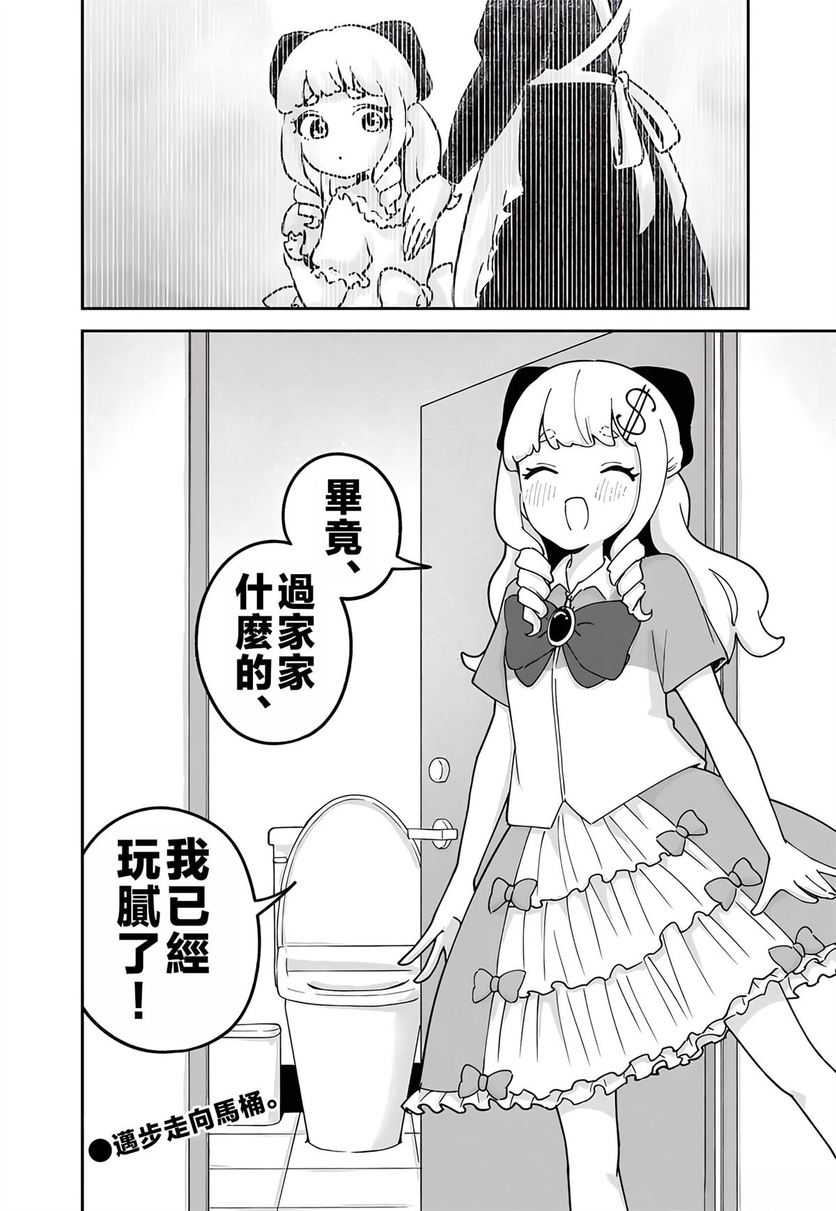 便利店大小姐绮罗罗 第7话 第10页