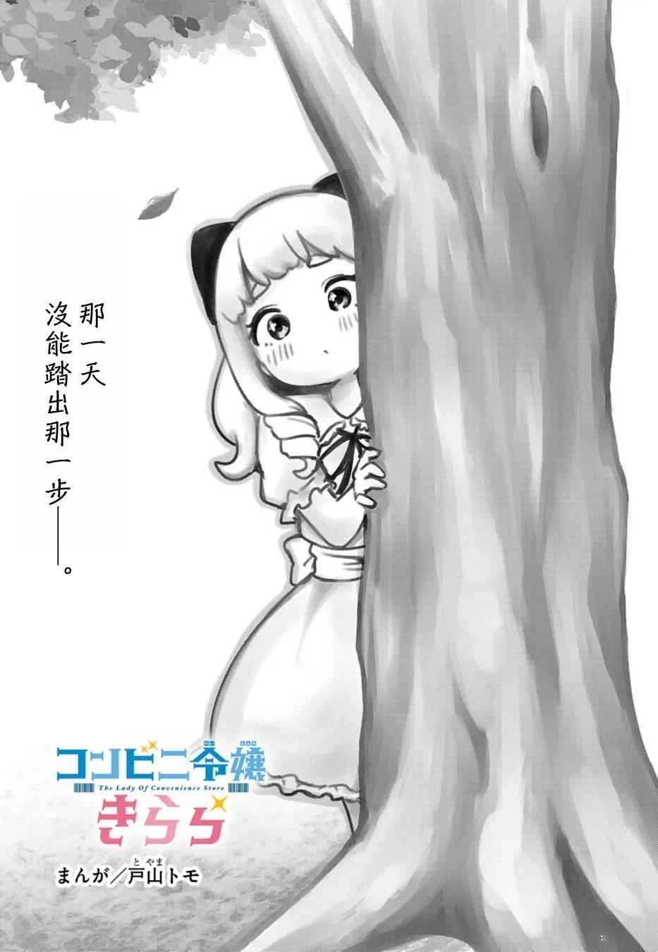 便利店大小姐绮罗罗 第8话 第1页