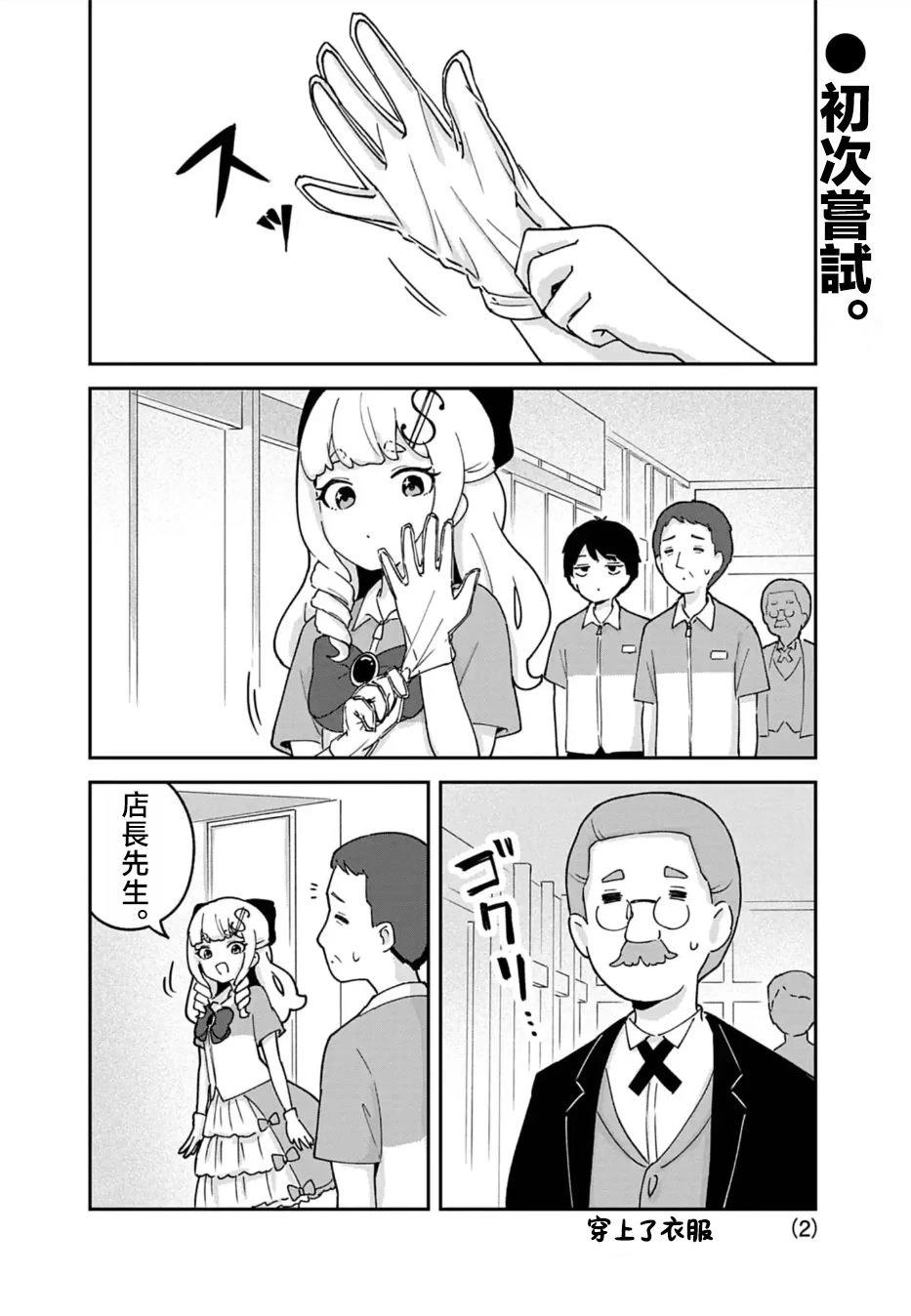 便利店大小姐绮罗罗 第8话 第2页