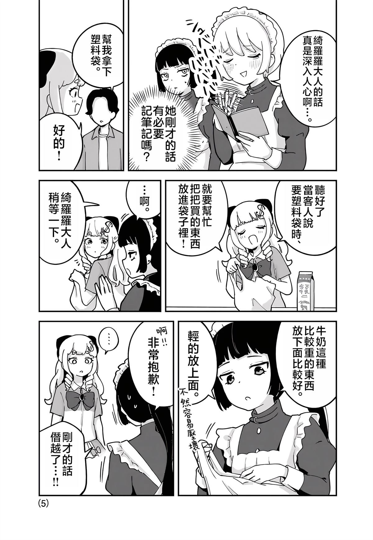 便利店大小姐绮罗罗 第10话 第5页