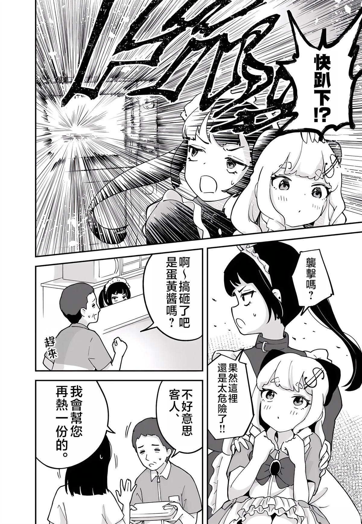 便利店大小姐绮罗罗 第10话 第8页