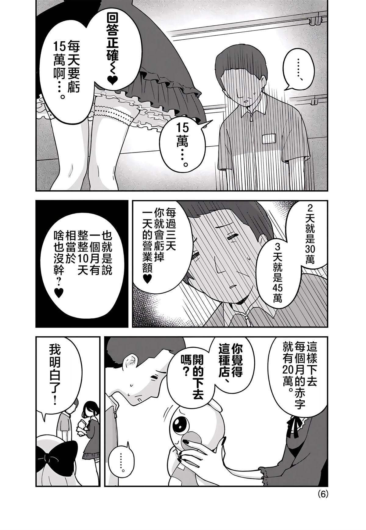 便利店大小姐绮罗罗 第11话 第6页