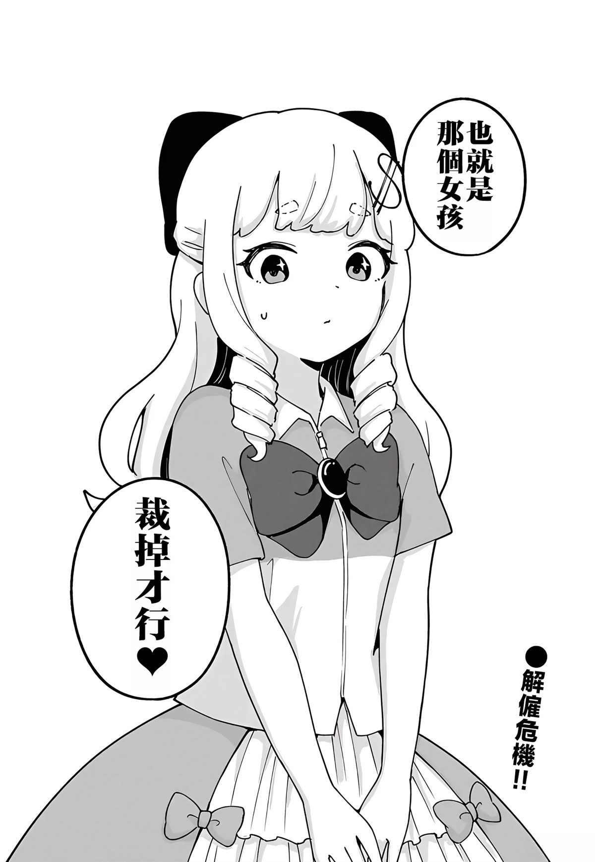 便利店大小姐绮罗罗 第11话 第10页