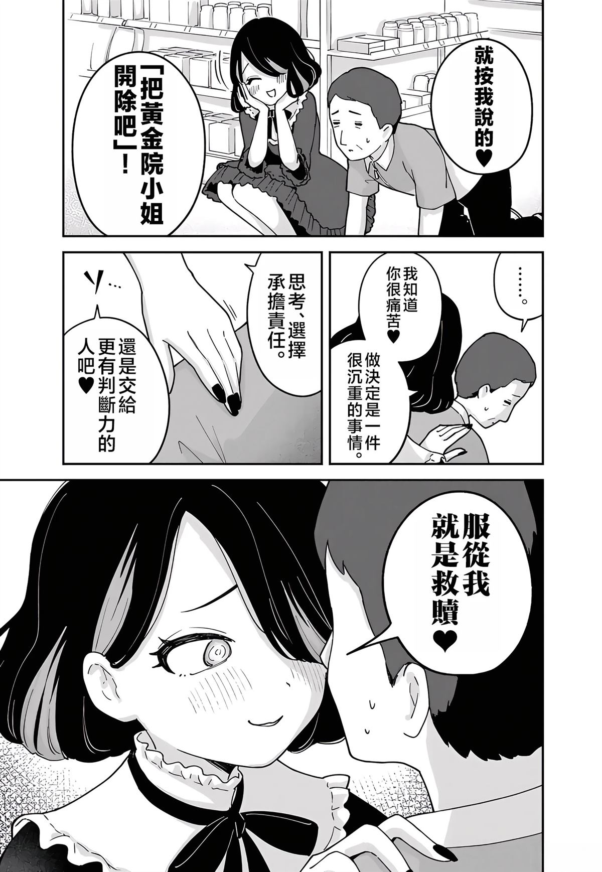 便利店大小姐绮罗罗 第12话 第1页