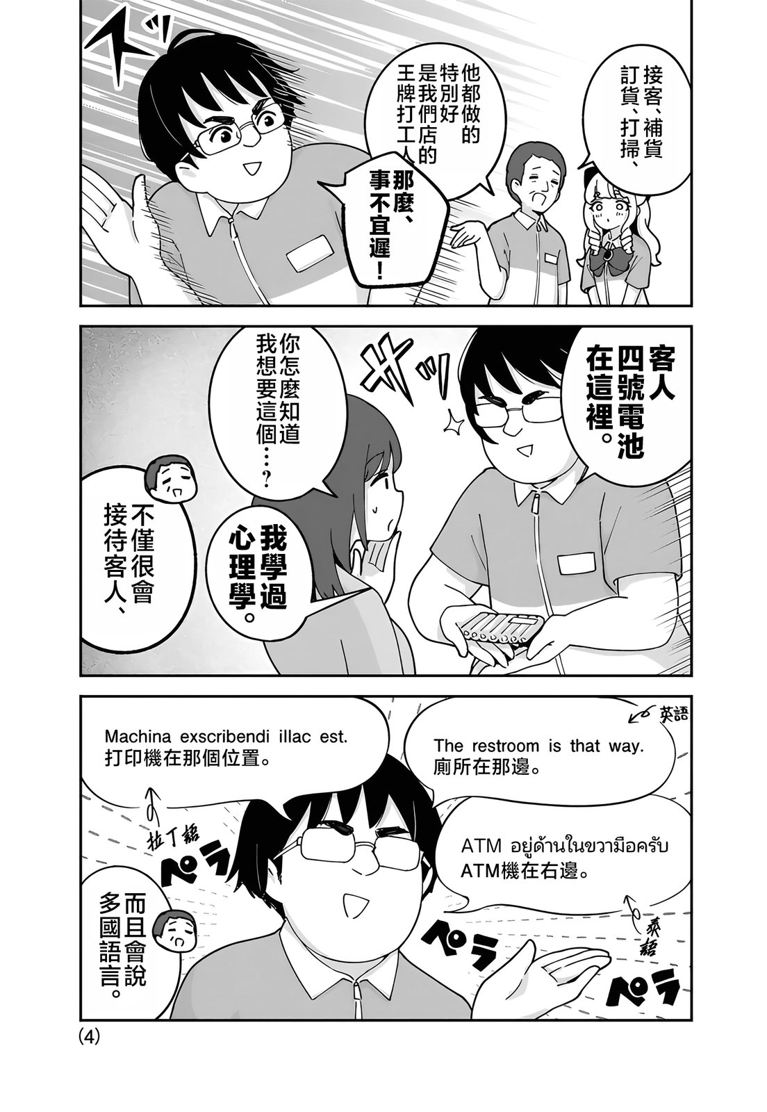 便利店大小姐绮罗罗 第13话 第4页