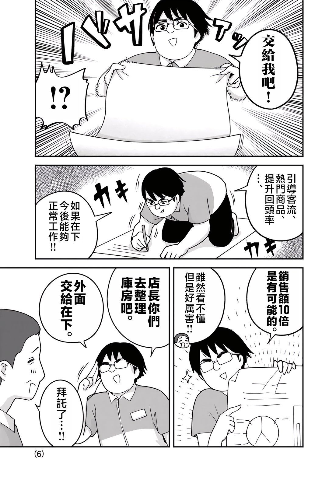 便利店大小姐绮罗罗 第13话 第6页