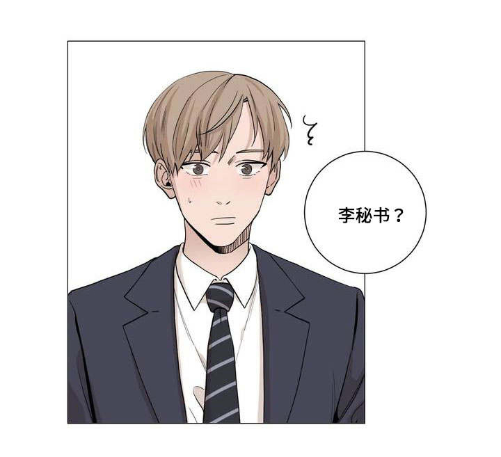 秘官 第1章：老板 第11页