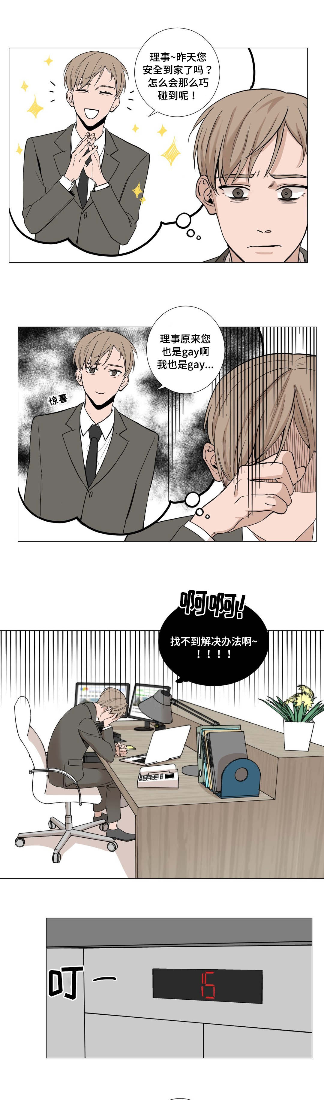 秘官 第3章：尴尬 第11页