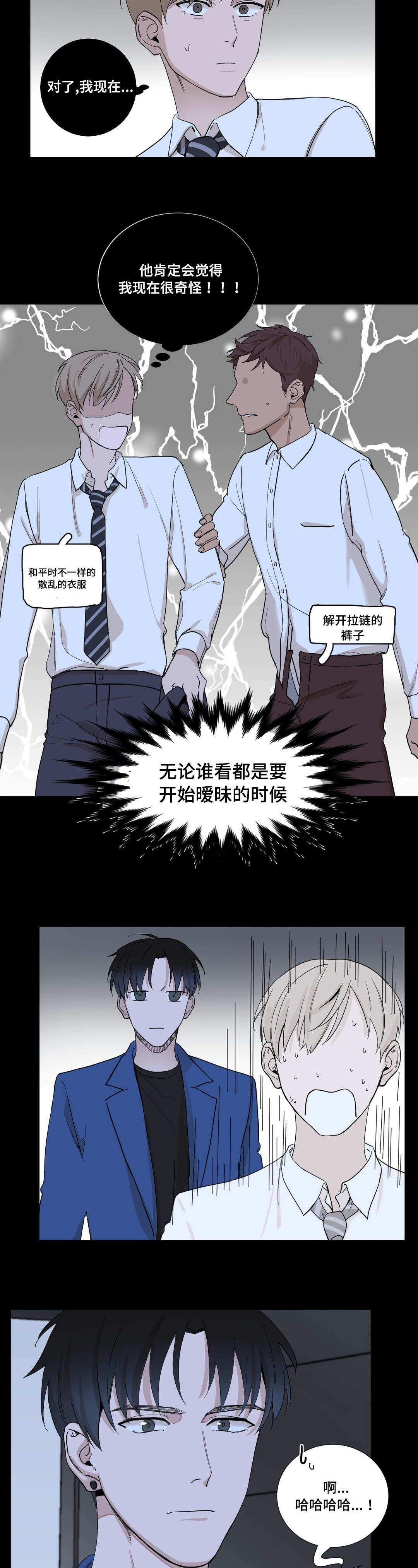 秘官 第3章：尴尬 第5页