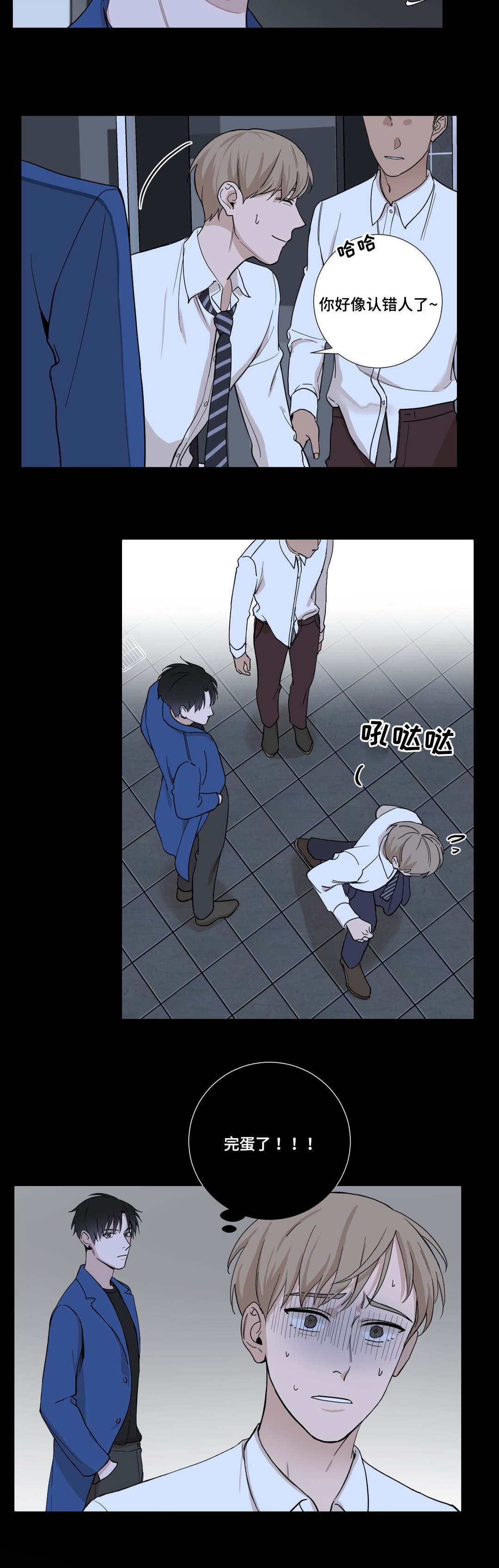 秘官 第3章：尴尬 第6页