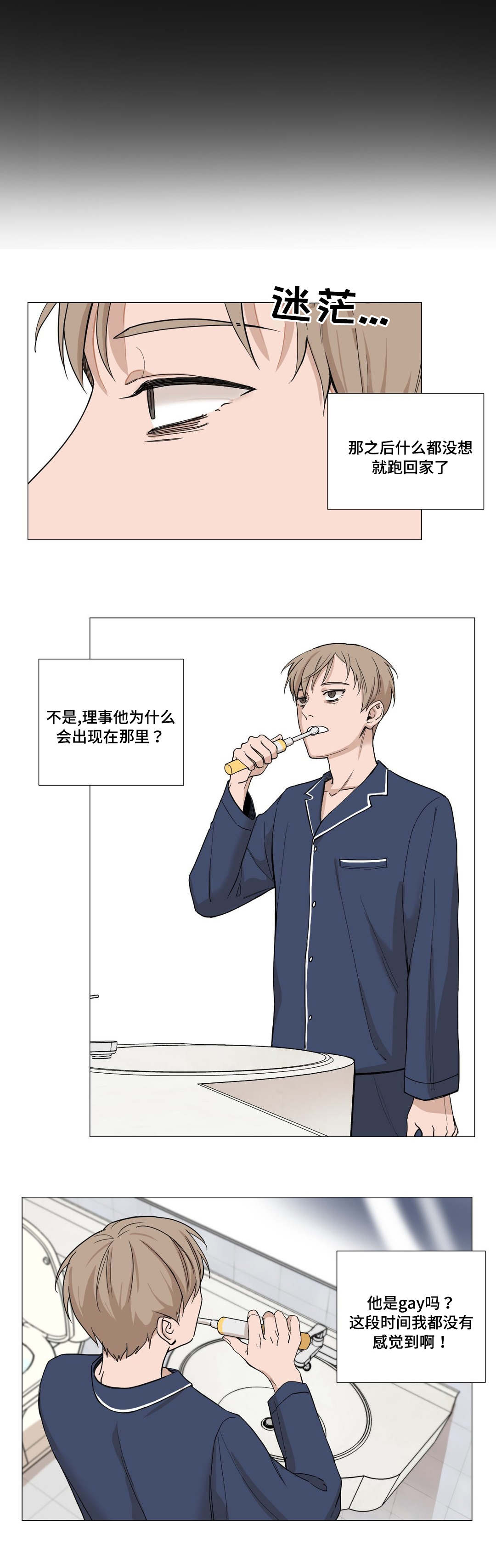 秘官 第3章：尴尬 第7页