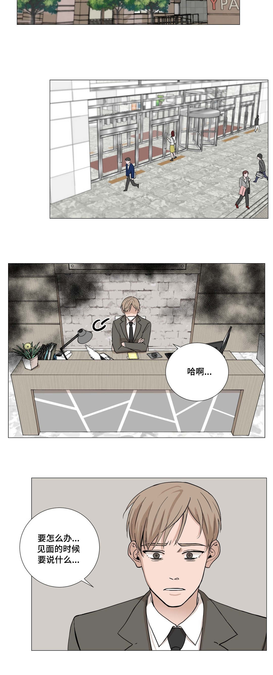 秘官 第3章：尴尬 第10页