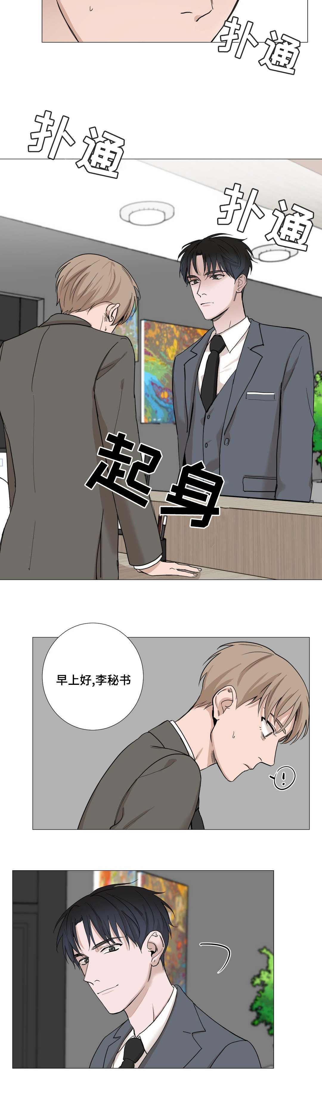 秘官 第4章：自在 第2页