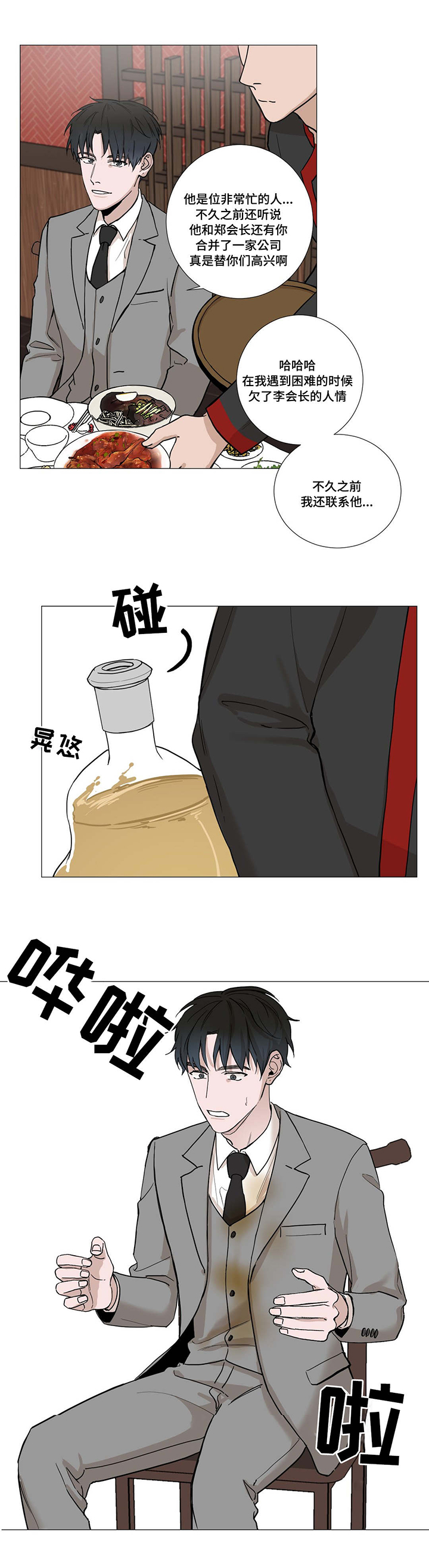 秘官 第5章：应酬 第10页