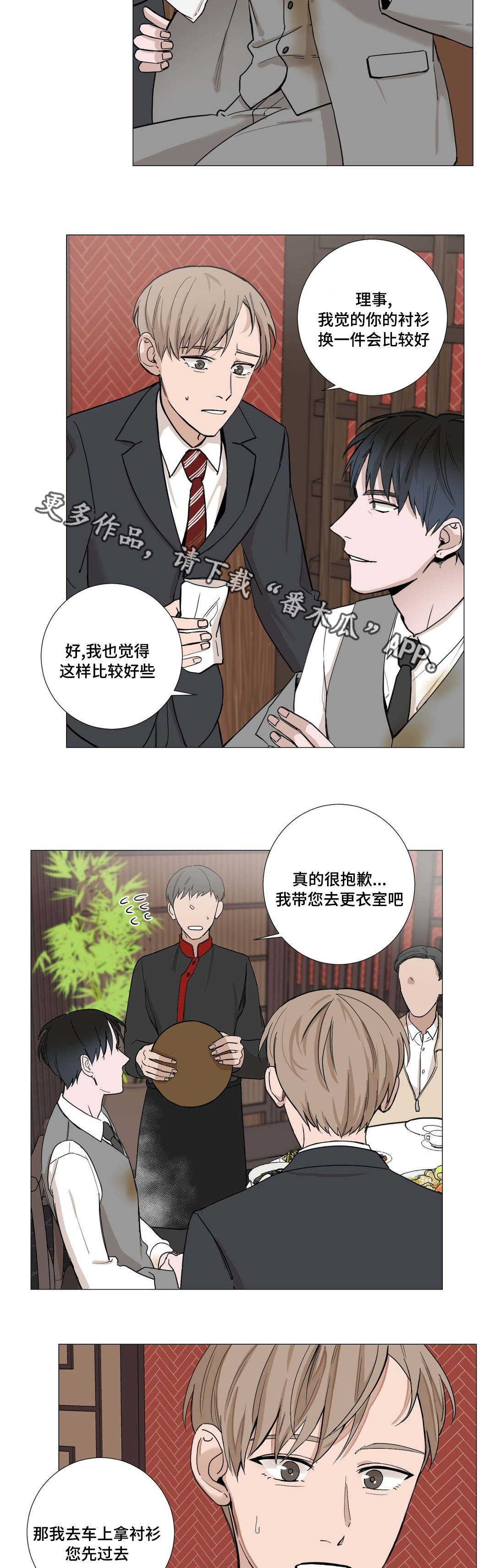秘官 第6章：意外 第2页