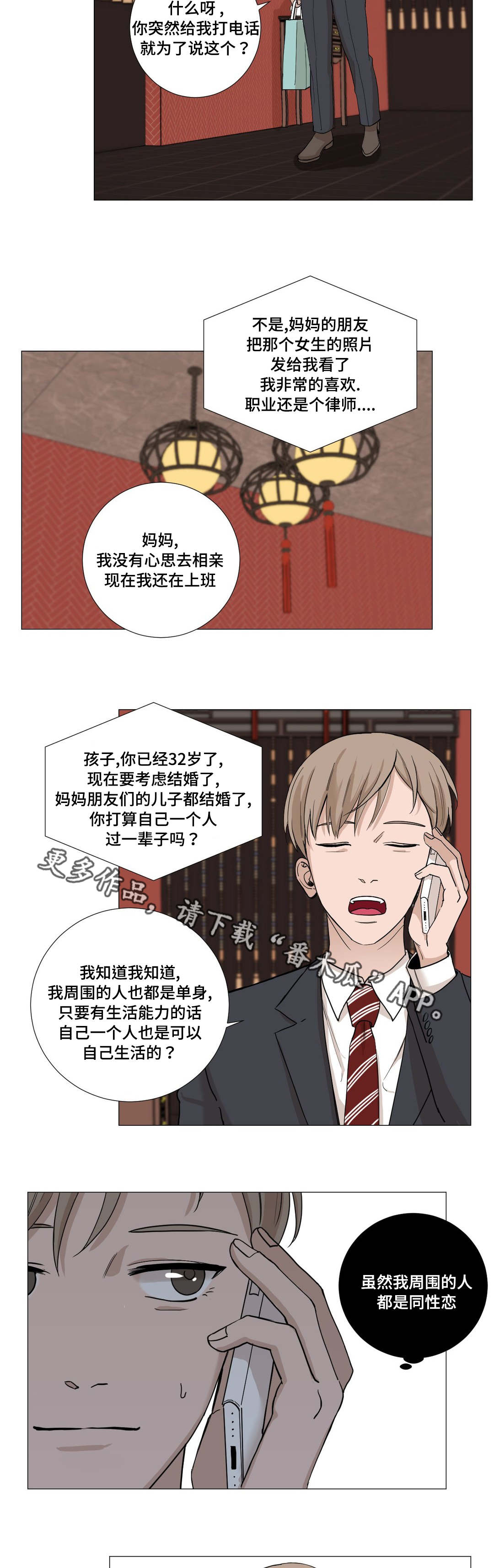 秘官 第6章：意外 第5页