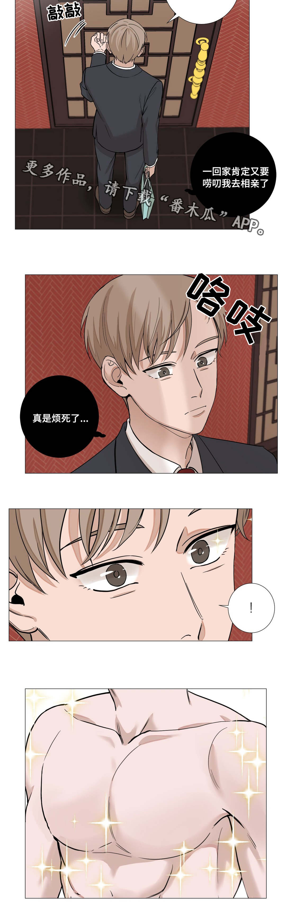秘官 第6章：意外 第7页