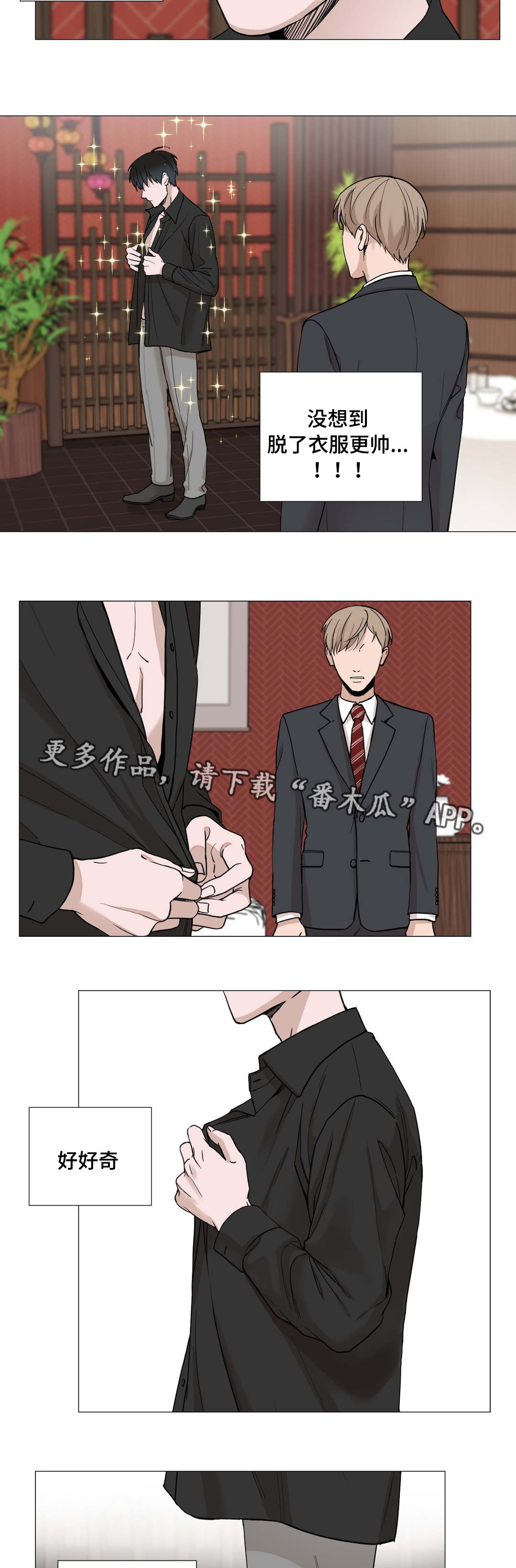 秘官 第7章：催婚 第4页