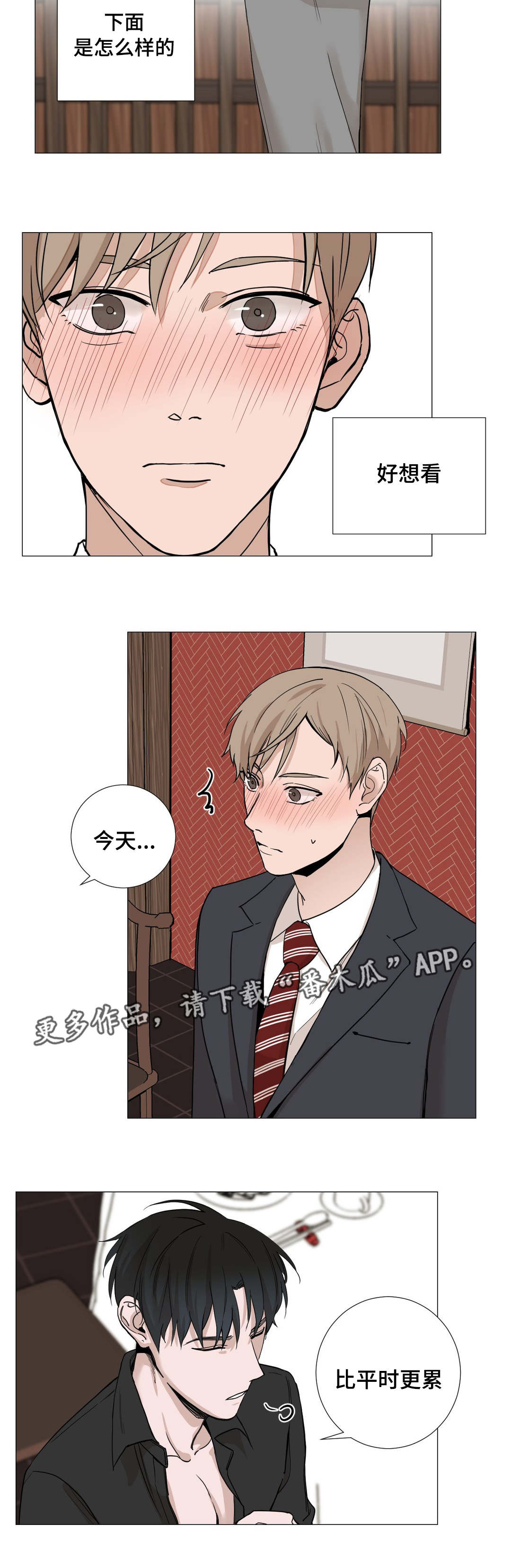 秘官 第7章：催婚 第5页