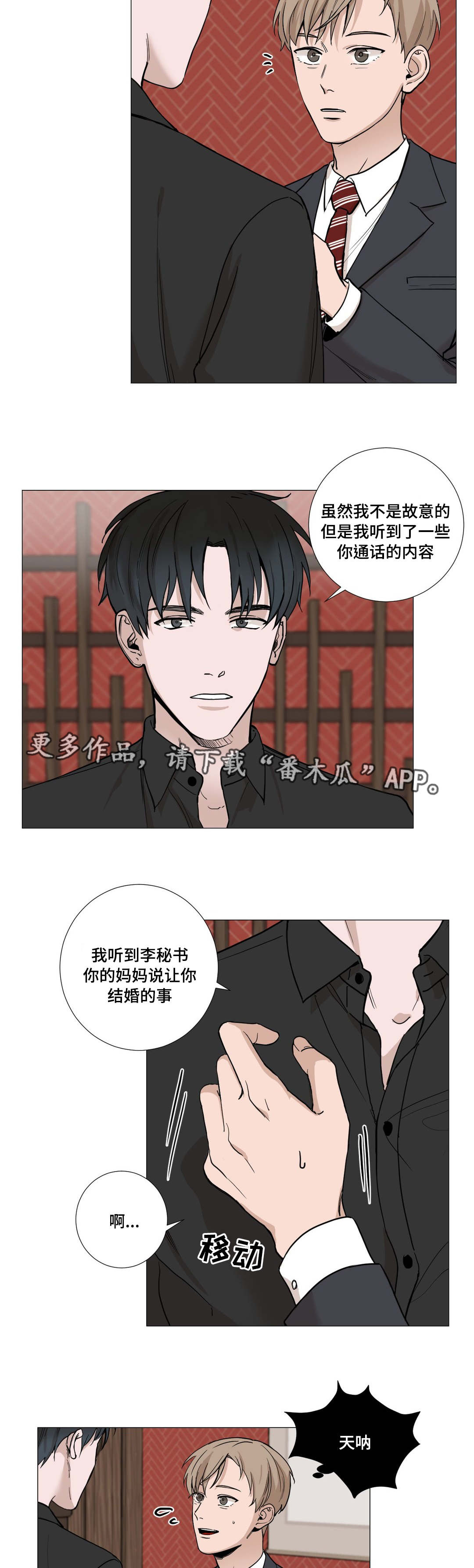 秘官 第7章：催婚 第9页