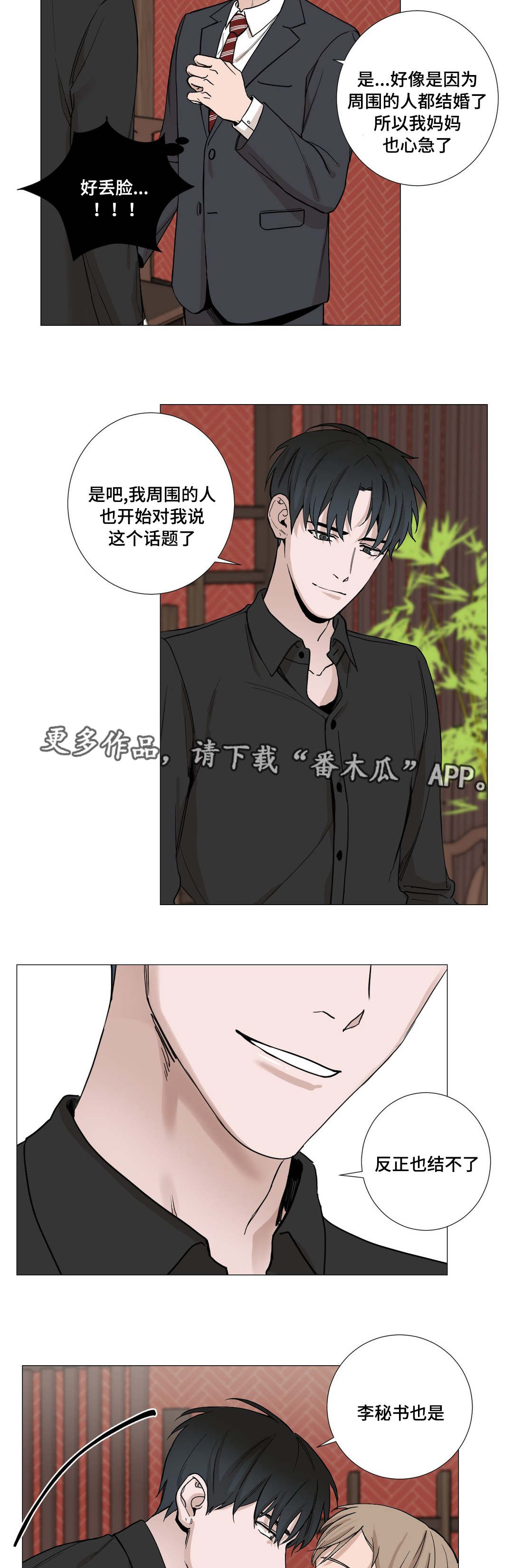 秘官 第7章：催婚 第10页
