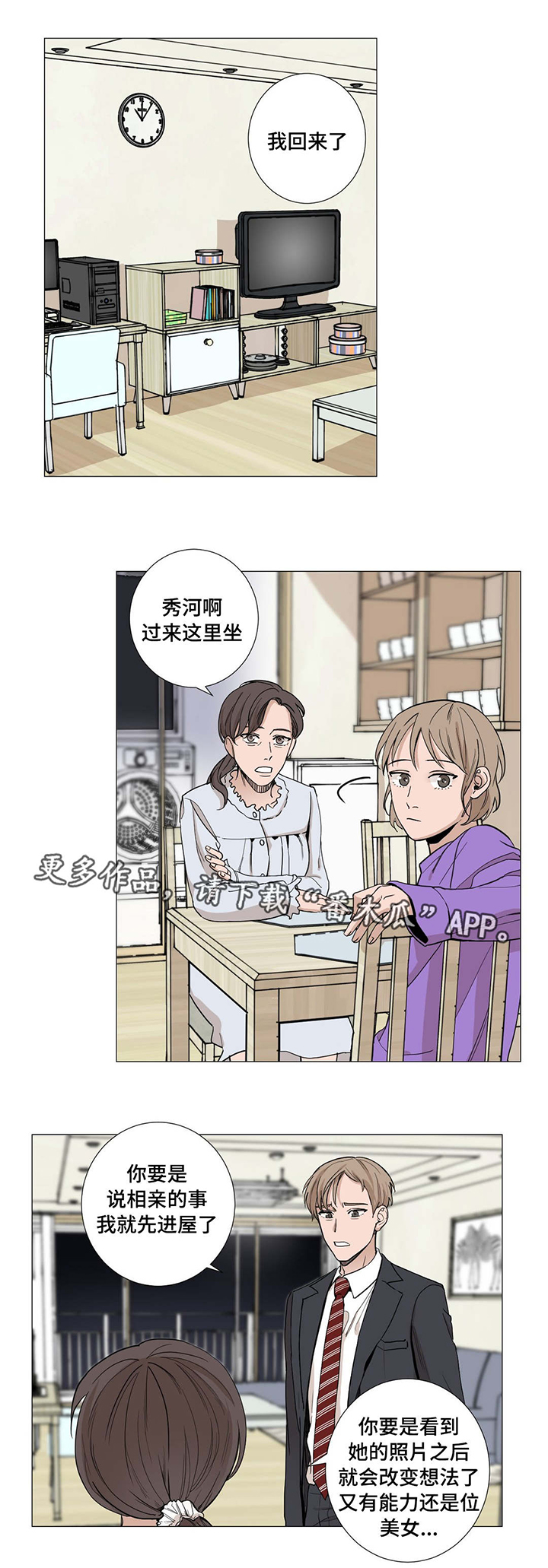 秘官 第8章：做梦 第4页