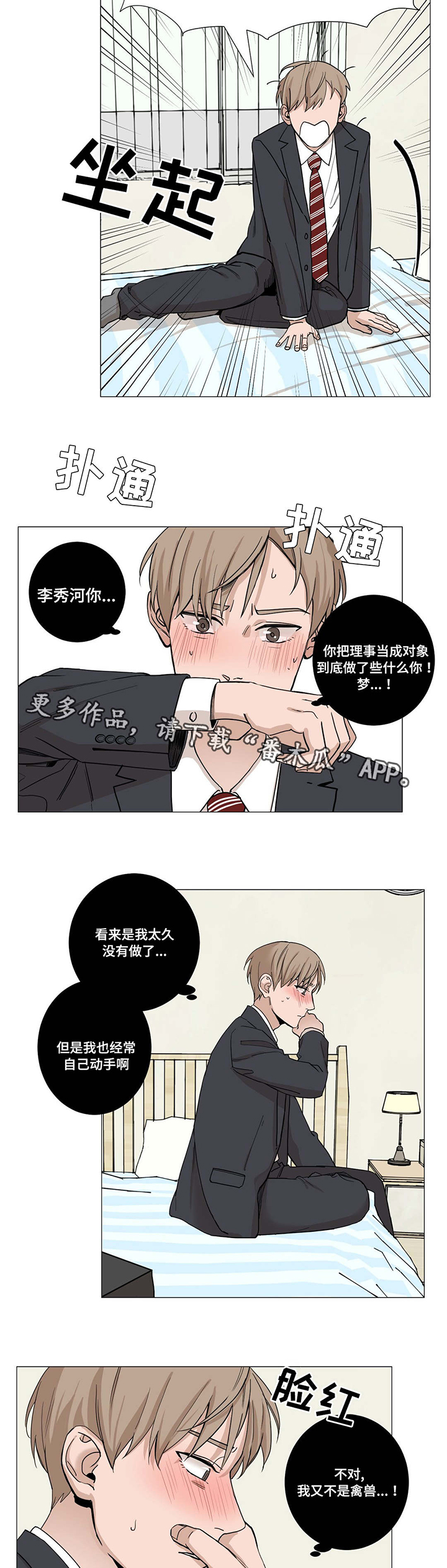 秘官 第8章：做梦 第10页