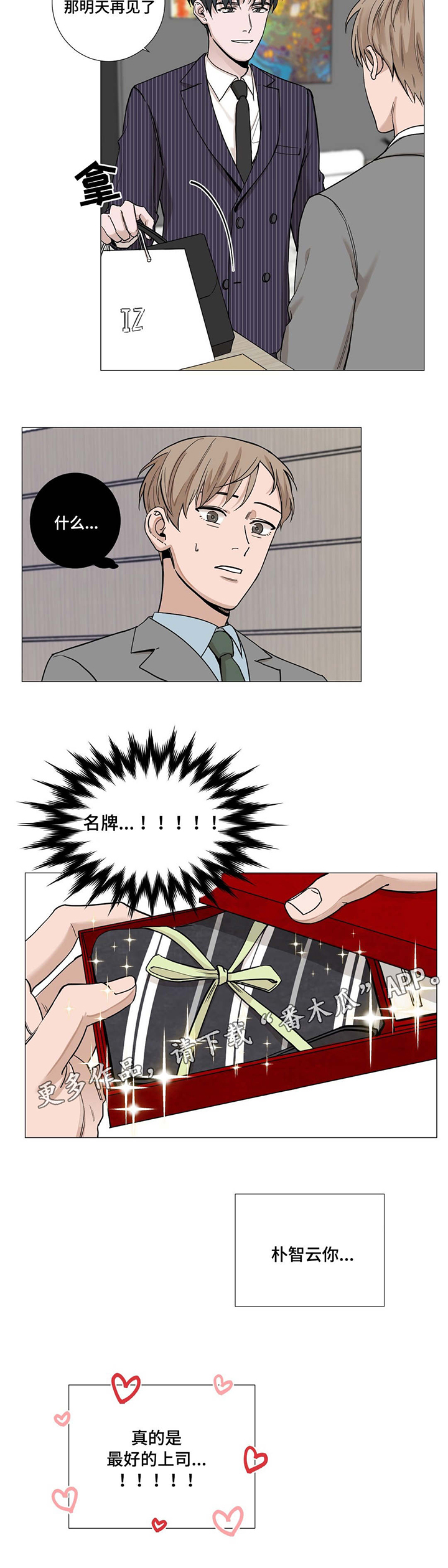 秘官 第10章：快递 第4页