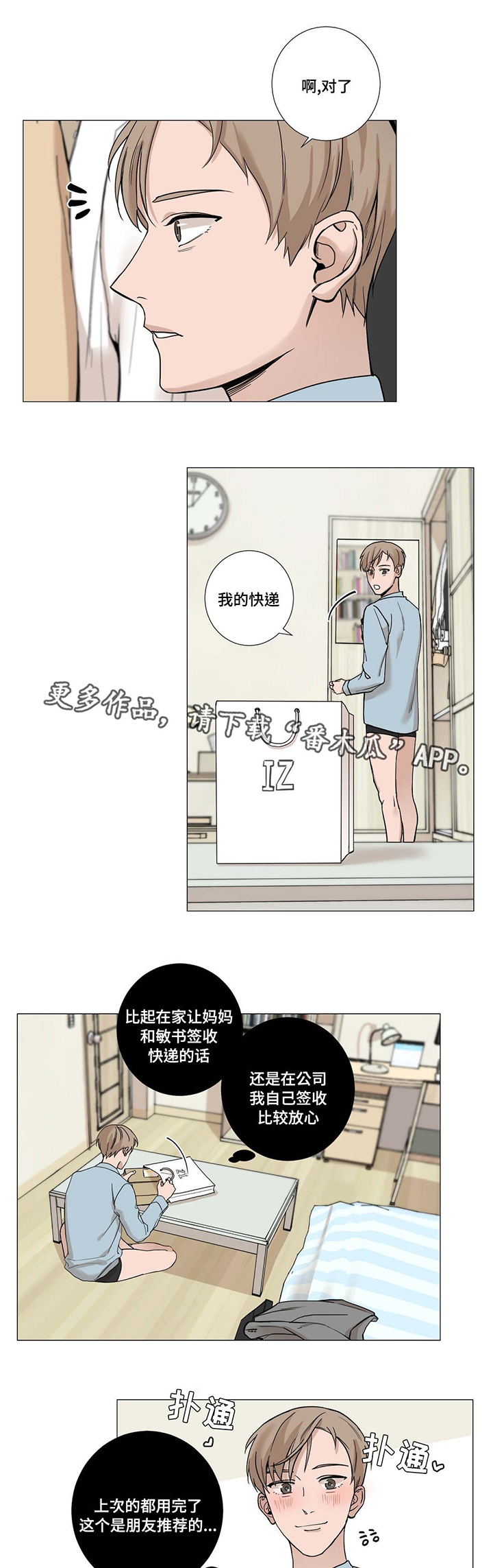 秘官 第10章：快递 第6页