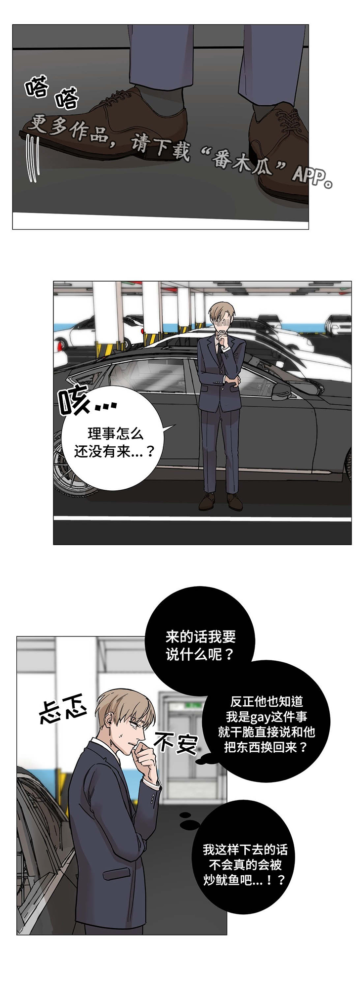秘官 第10章：快递 第10页