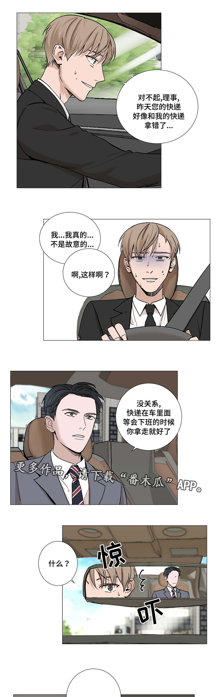 秘官 第11章：发布会 第3页