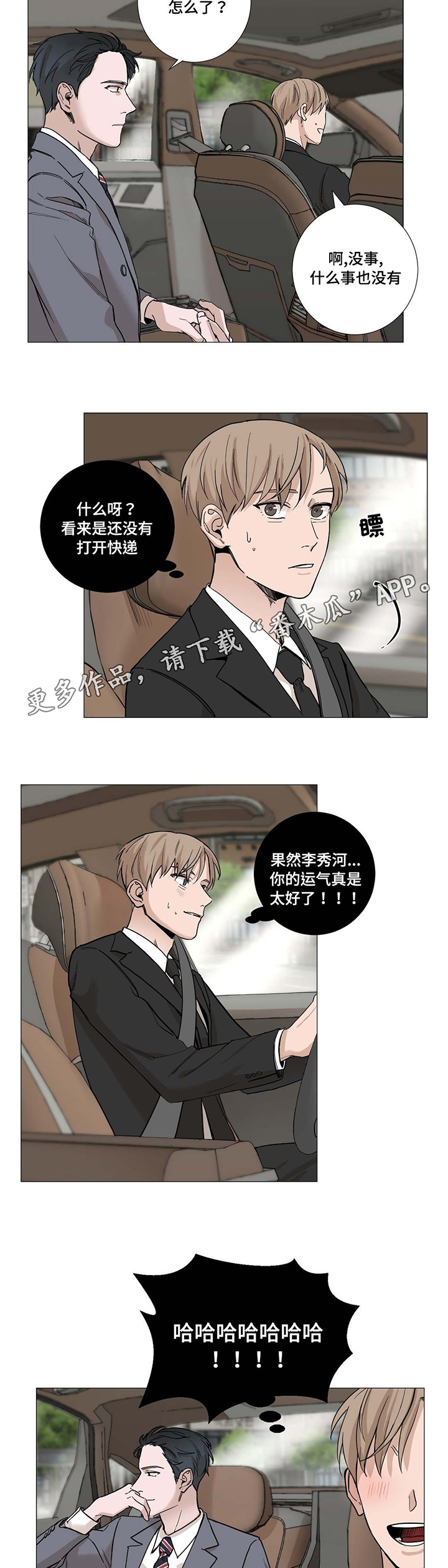 秘官 第11章：发布会 第4页